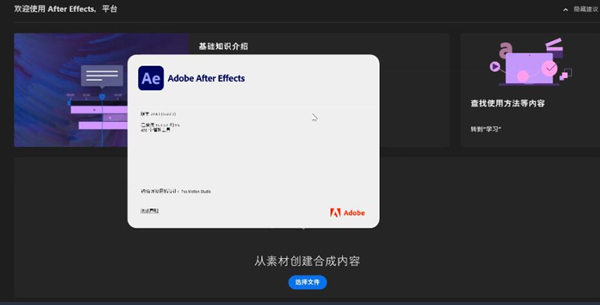 AE2025中文破解版 第1张图片