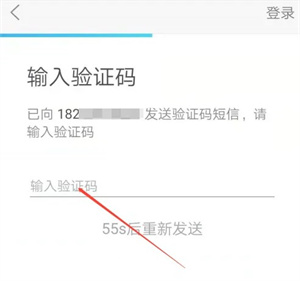 智慧陕教怎么注册账号4