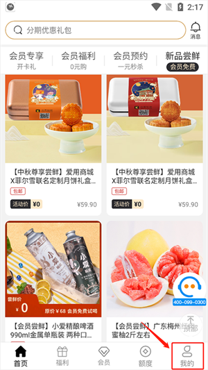 爱用商城分期购物app怎么实名认证截图1