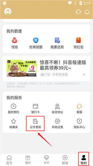 爱用商城分期购物app怎么实名认证截图2