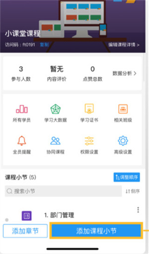 讲师如何在手机上完成提交时间设置截图1