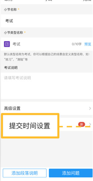 讲师如何在手机上完成提交时间设置截图3