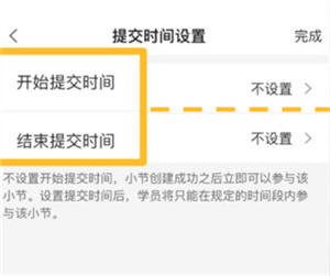 讲师如何在手机上完成提交时间设置截图4