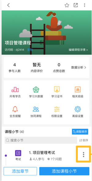 讲师如何在手机上完成提交时间设置截图6