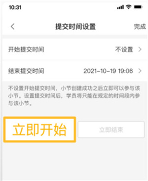 讲师如何在手机上完成提交时间设置截图9