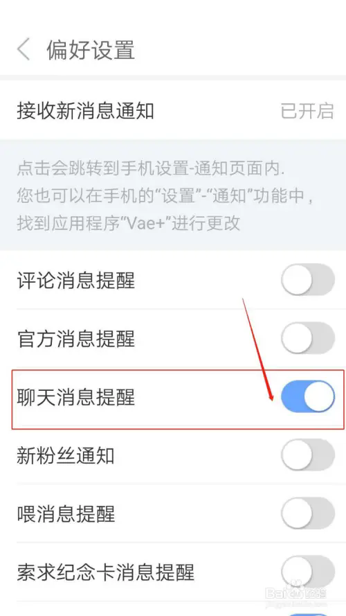 Vae+怎么开启聊天消息提醒5