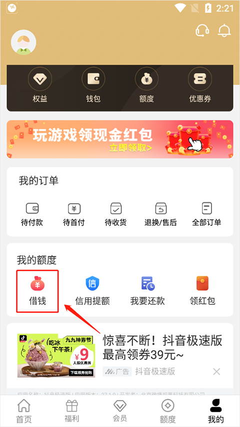 爱用商城app怎么借钱？1