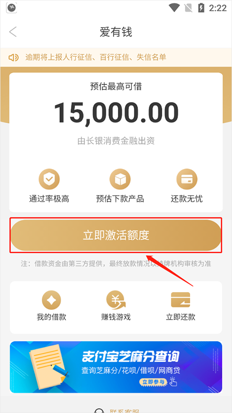 爱用商城app怎么借钱？2