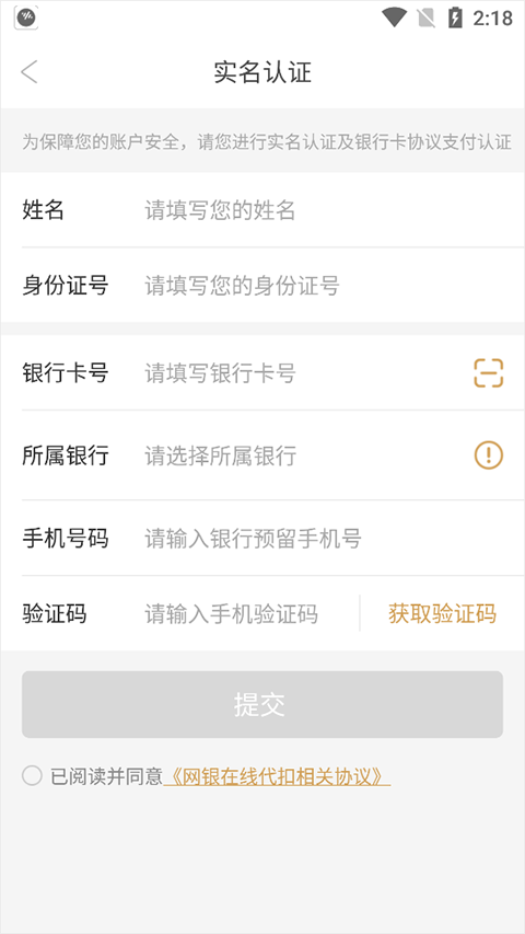 爱用商城app账号怎么实名认证？3