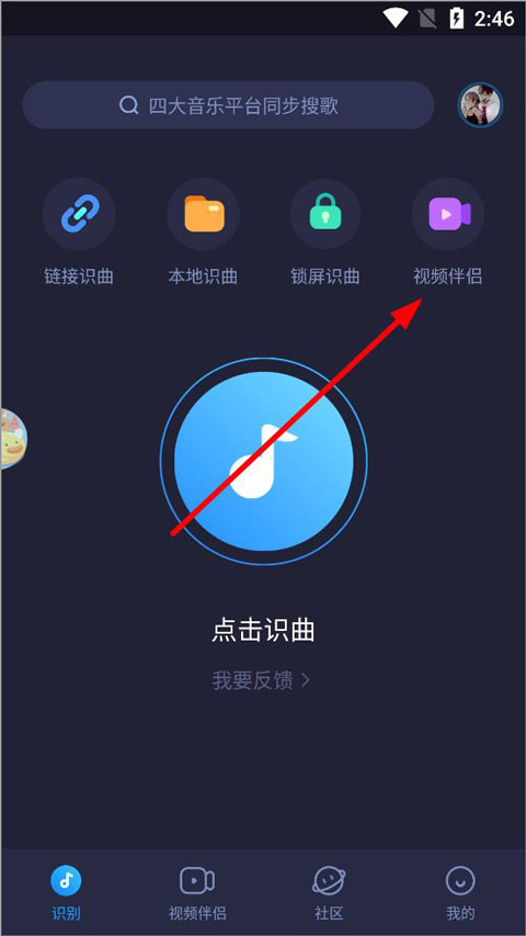 浮浮雷达最新版怎么识别视频音乐？1