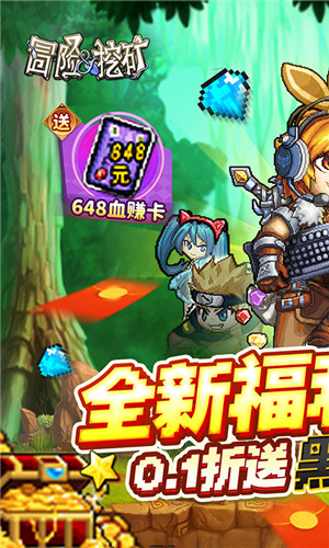 冒险与挖矿0.1折开局送黑金GP版 第4张图片