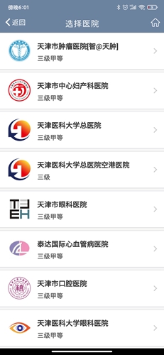 科瑞泰Q医app最新版预约挂号步骤截图2