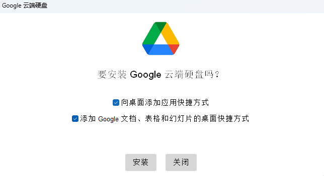 Google Drive安装步骤截图1