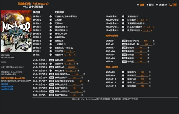 暗喻幻想ReFantazio四十项修改器风灵月影版 第1张图片