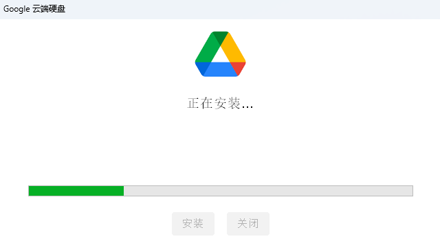 Google Drive安装步骤截图2