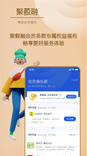 聚鲸融APP正版 第2张图片