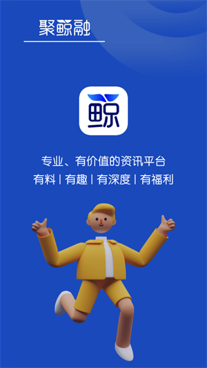 聚鲸融APP正版 第4张图片