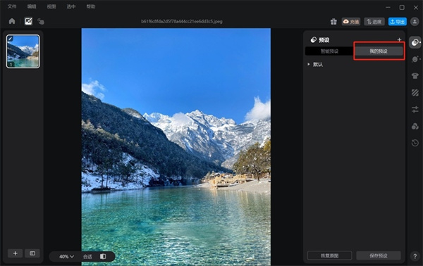 美图云修绿色免费版如何使用我的预设截图2