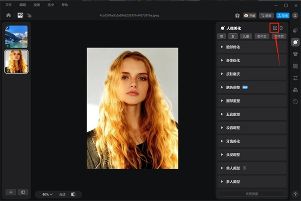 美图云修的人物性别年龄修改方法截图1