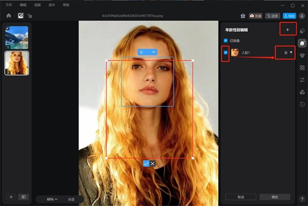 美图云修的人物性别年龄修改方法截图2