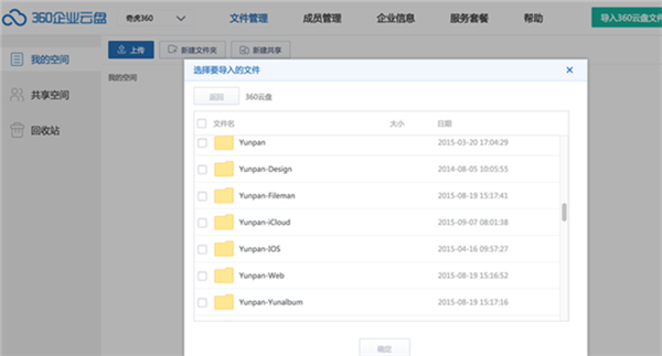 360企业云盘官方下载 第2张图片
