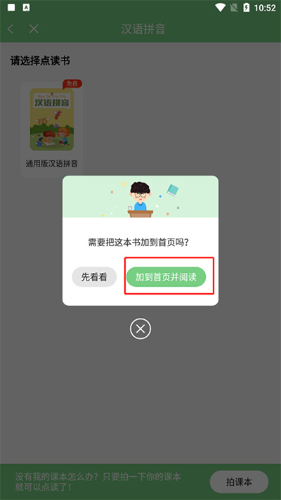 爱点读app怎么用截图4