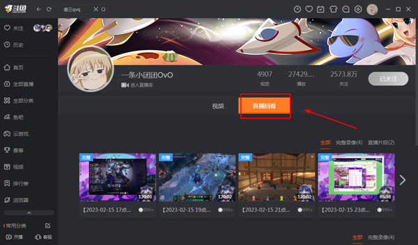斗鱼电脑版怎么查看回放3