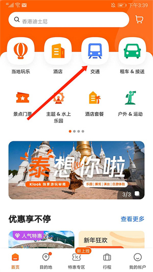 客路旅行app怎么买火车票1