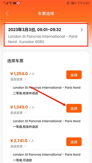 客路旅行app怎么买火车票3