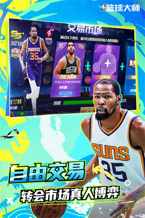 NBA篮球大师360渠道客户端 第4张图片