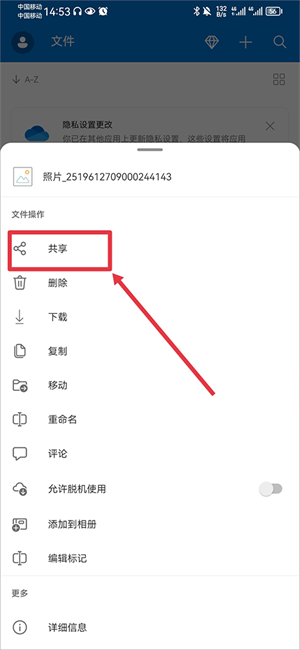 微软云盘onedrive最新版怎么共享文件1