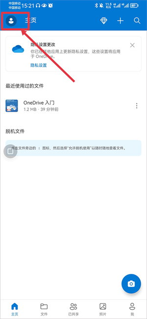 微软云盘onedrive最新版怎么更改账户1