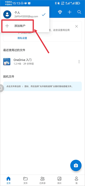 微软云盘onedrive最新版怎么更改账户2