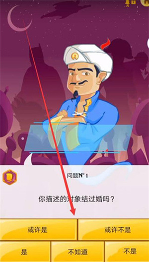 akinator网络天才中文版怎么玩