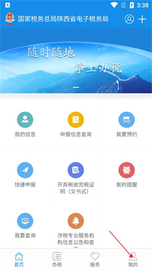 陕西电子税务局App怎么开发票截图1