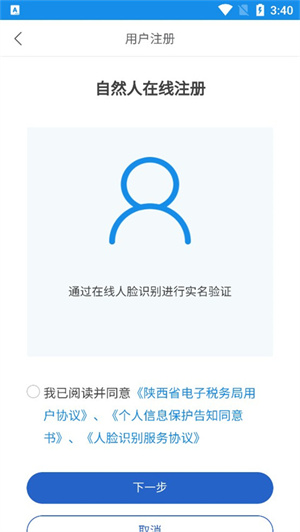 陕西电子税务局App怎么开发票截图4