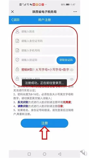 陕西电子税务局App怎么开发票截图6