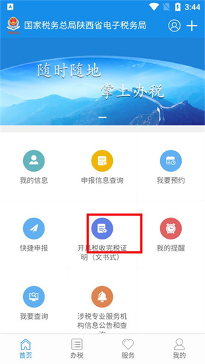 陕西电子税务局App怎么开发票截图8