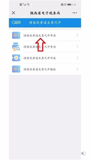 陕西电子税务局App怎么开发票截图9