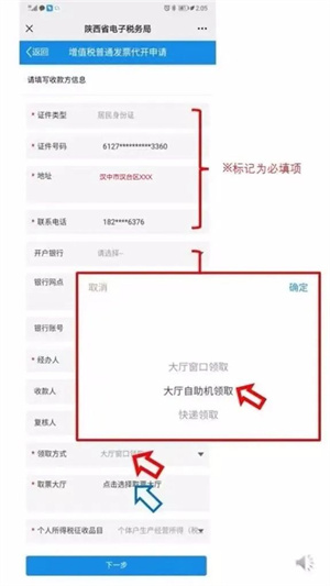 陕西电子税务局App怎么开发票截图11