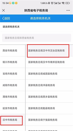 陕西电子税务局App怎么开发票截图12