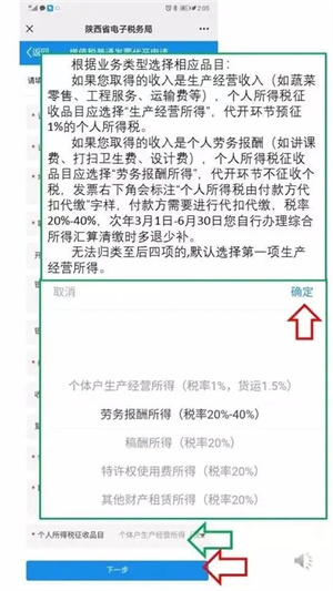 陕西电子税务局App怎么开发票截图13