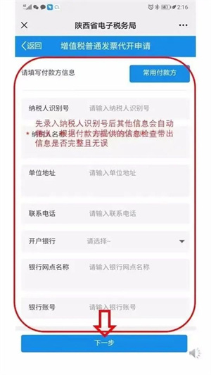 陕西电子税务局App怎么开发票截图14