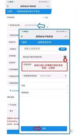 陕西电子税务局App怎么开发票截图15