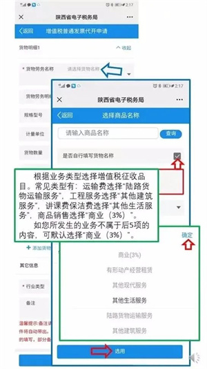 陕西电子税务局App怎么开发票截图16