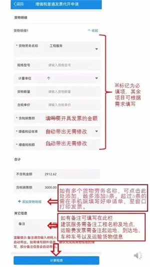 陕西电子税务局App怎么开发票截图17