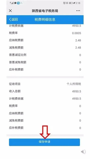 陕西电子税务局App怎么开发票截图18
