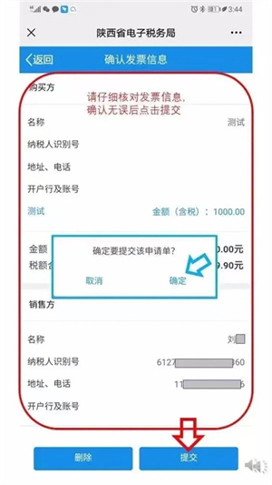 陕西电子税务局App怎么开发票截图19