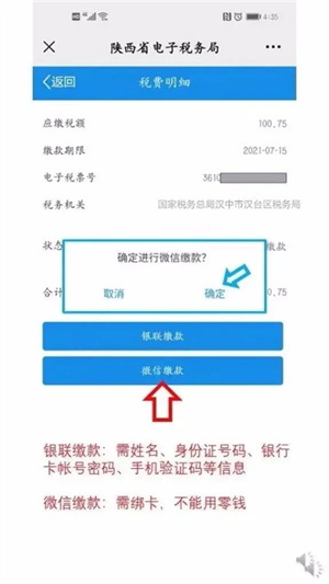 陕西电子税务局App怎么开发票截图22