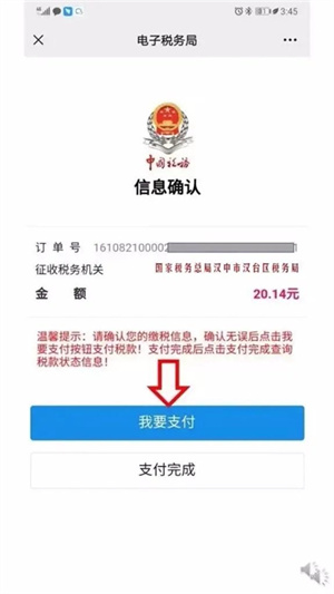 陕西电子税务局App怎么开发票截图23